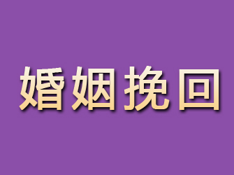 固安婚姻挽回